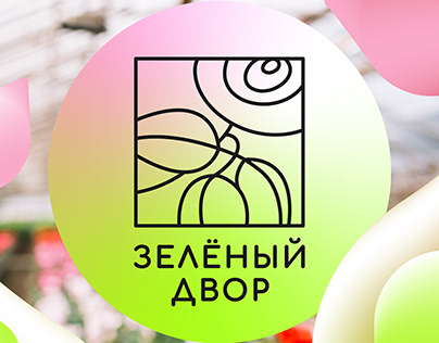 Logo and brand identity for garden center Зеленый двор
