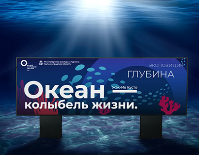MUSEUM OF THE WORLD OCEAN/ ADVERTISING CONCEPT