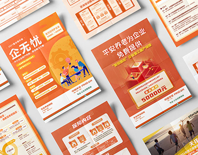 中国平安---品牌海报、折页合集