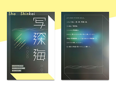 Shashinkai / Poster