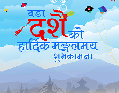 Shubha Dashain Giff Animation