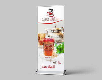 Central Cafe Rollup - Oman