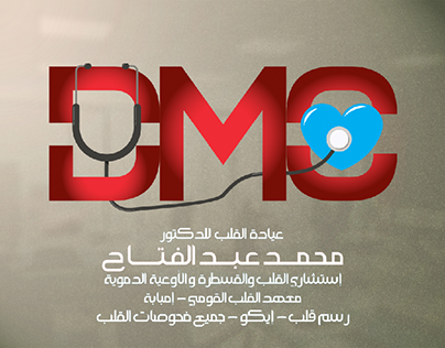 "#logo design"   DMC