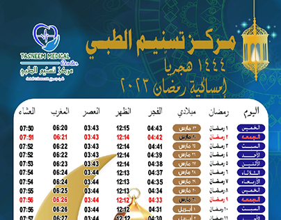 Prayer and Iftar timings In the holy month of Ramadan