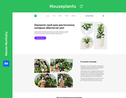 Houseplants | Redesign | Landing page