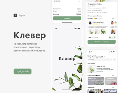 Мобильное приложение по заказу и доставке цветов