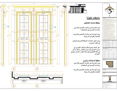 Working Drawings & Details (Neoclassic villa project)