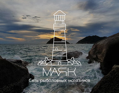 Minimal and Modern Logo "Lighthouse". Fishing store.