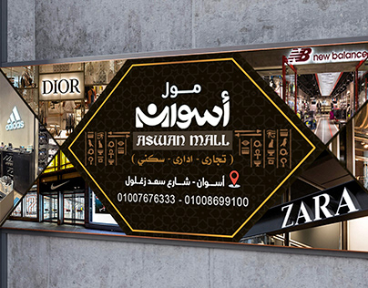 Aswan Mall Banners