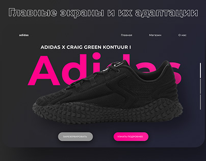 Вариация сайта Adidas