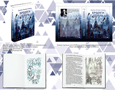 Дизайн-проект художественно-графического решения книги