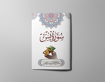 Surah Yasin Book Cover Design