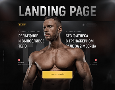 Landing Page for a fitness program