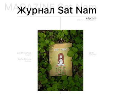 Журнал Сат Нам / Magazine Sat Nam