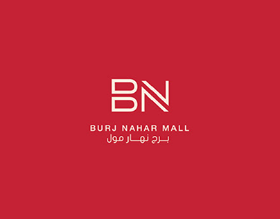 Burj Nahar Mall