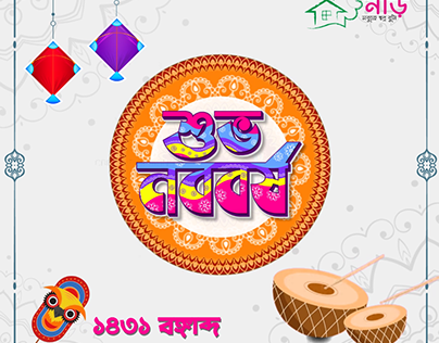 Bangla New Year Motion I শুভ নববর্ষ ১৪৩১ I বাংলা নববর্ষ