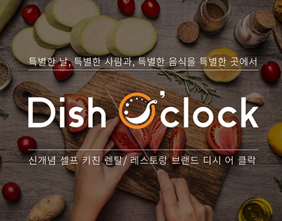 Dish O'clock Branding Project