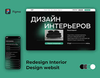 Redesign Interior Design website