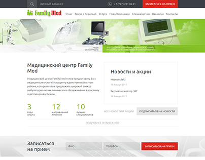 Сайт для медицинского центра "Family Med"