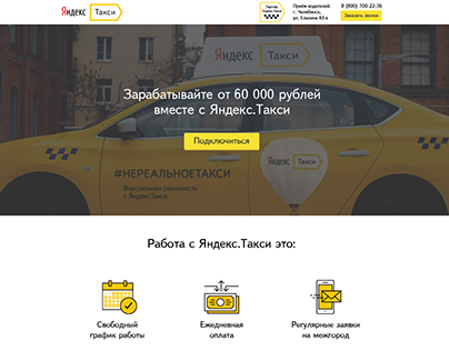 Web-design for Yandex.Taxi partner