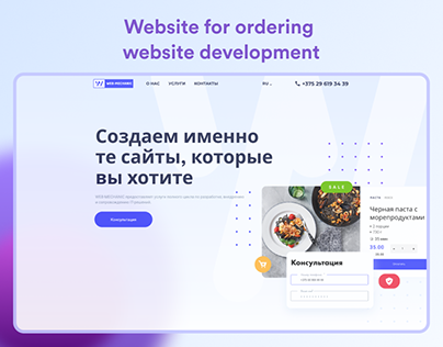 Website for ordering website development