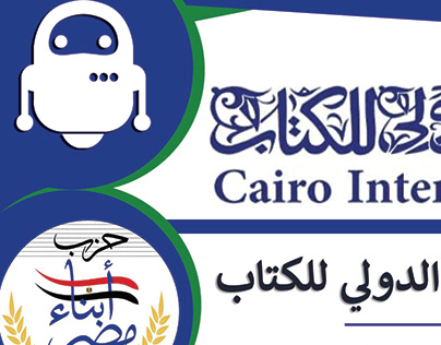 Brochure for a trip to Cairo international Book Fair