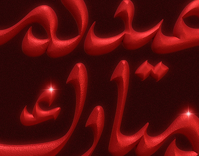 Arabic Typography Vol.3