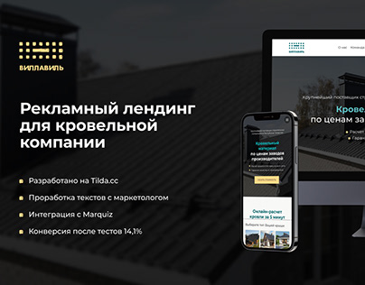 Landing page for a roofing company