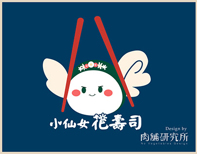小仙女花壽司-品牌標誌設計 Mascot Logo Design