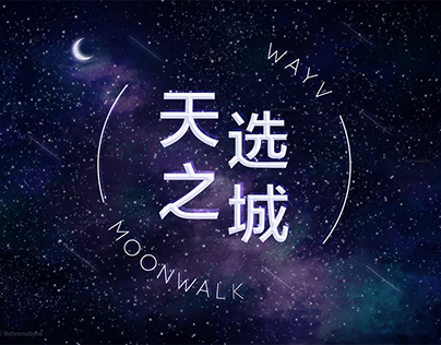 Moonwalk (Skyscape Series #3)