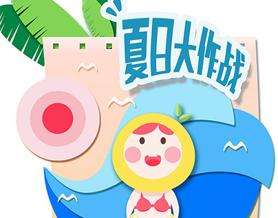 Yoyo‘s summer adventure! - stickers for online chatting