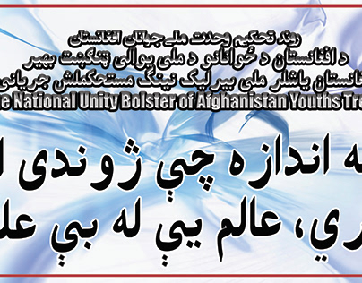 Banners of a program in Loya Jirga hall
