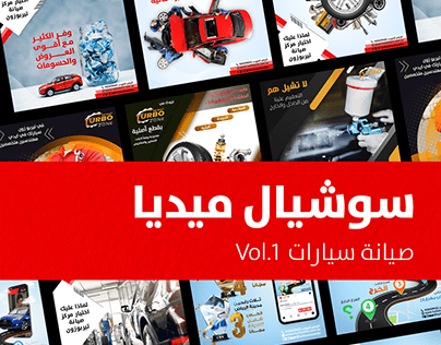Vol.1 Arabic Social Media Posts : Car Maintenance