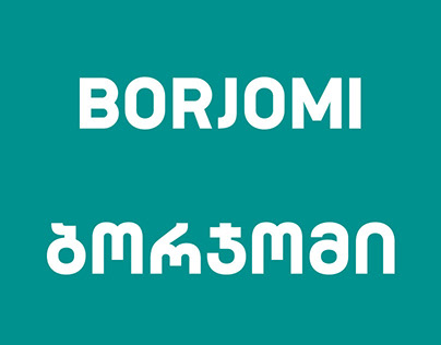 Georgian adaptations of various logos Vol. 02