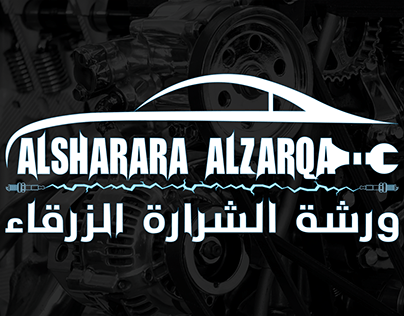 Logo design for Al Sharara Al Zarqa Automotive Workshop
