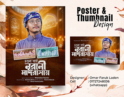 Islamic Song Poster & Thumbnail Design | Thumbnail |