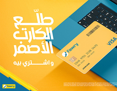 Fawry Yellow Card Campaign
