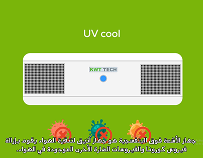 UV cleen | Explainer video | Kuwait