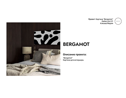 Интерьерная картина "Bergamot"