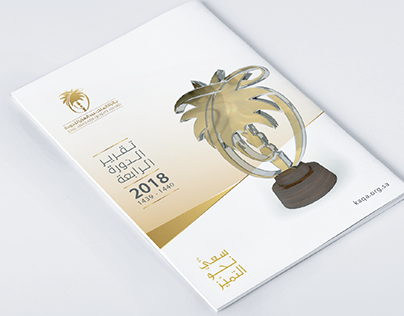 King Abdulaziz Quality Award - KAQA 2018