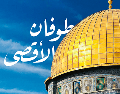 Tufan Al Aqsaa | Free Palestine