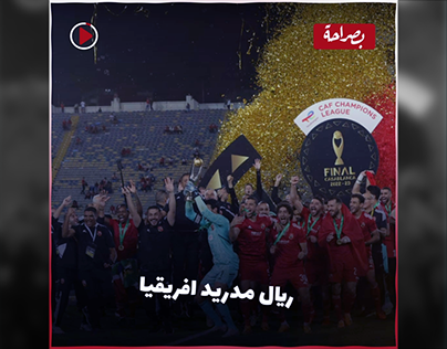 Al ahly CAF cup 2023