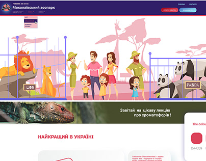 Nikolaev Zoo site