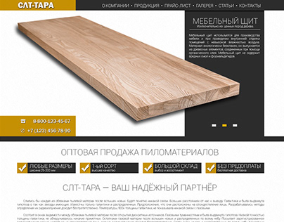 Manufacture of wood products - Web Design