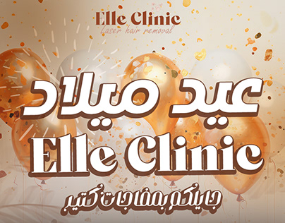 Elle Laser - Cosmetic Clinic