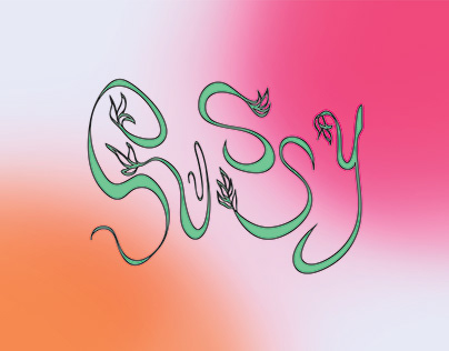 Sussy Poster Design