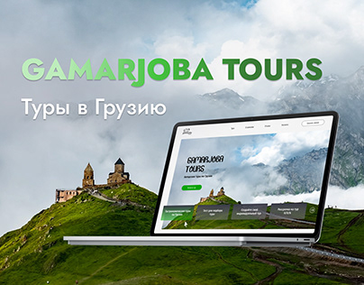 Gamarjoba Tours