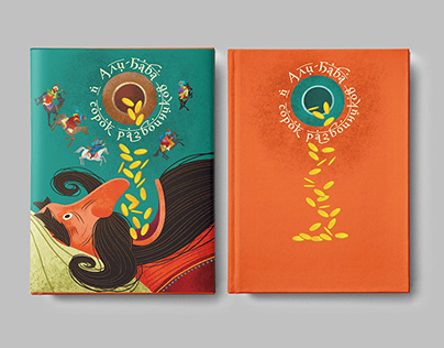 ALI-BABA AND THE FORTY THIEVES. Book design