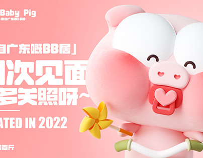 Project thumbnail - 一只在广东出生的猪