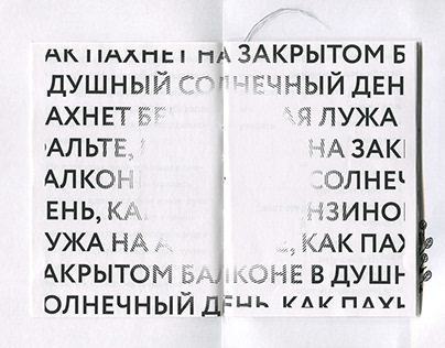 Essays, comics and zine "Катяпёс"